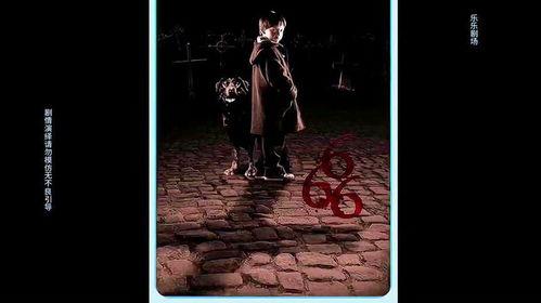 凶兆在线观看 第2张 凶兆在线观看 第2张