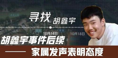 胡鑫宇同学最新爆料,揭开校园事件真相  第2张